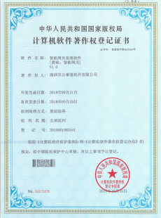 智能網關系統軟件