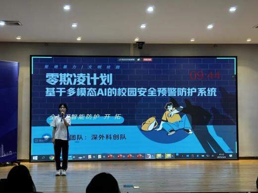深圳高中生研發(fā)出校園霸凌預(yù)警系統(tǒng)