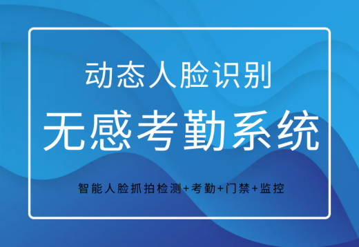 校門無感人臉識別考勤系統方案